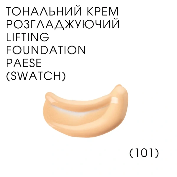 Тональний крем для обличчя