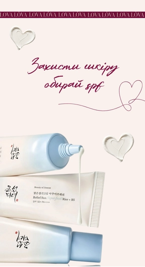 Сезонні бестселлери косметики в Lova Lova