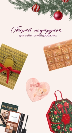 Приємні знижки на косметику в Lova Lova