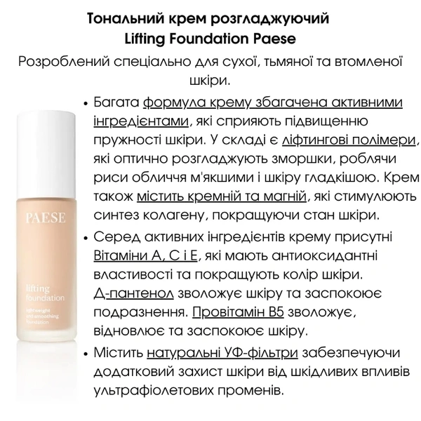 Тональний крем для обличчя