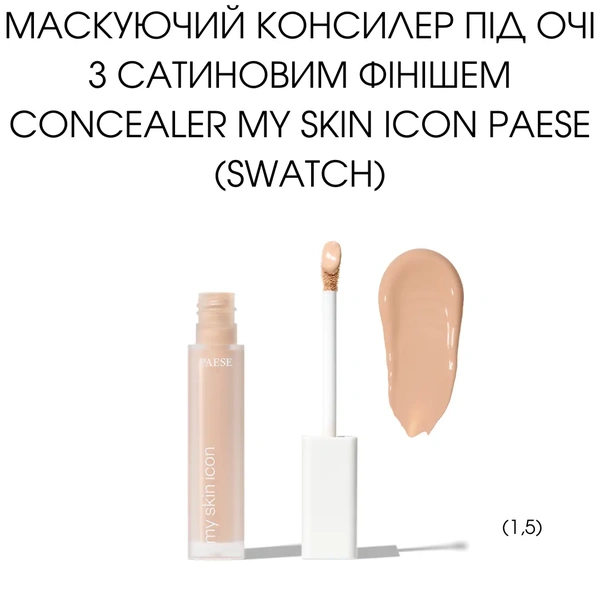 Консилер для обличчя