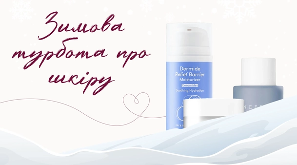 Сезонні бестселлери косметики в Lova Lova