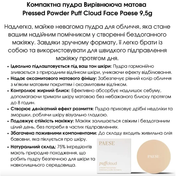 Пресована пудра для обличчя