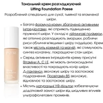Тональний крем для обличчя