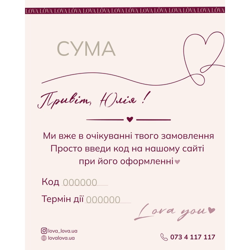 Online карта номіналом 2500
