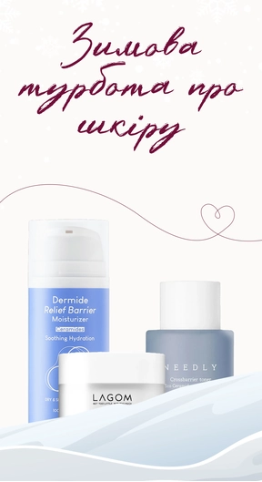 Сезонні бестселлери косметики в Lova Lova