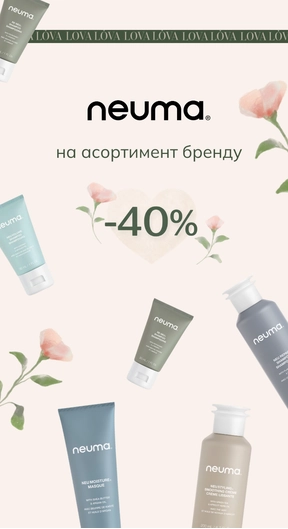 Приємні знижки на косметику в Lova Lova