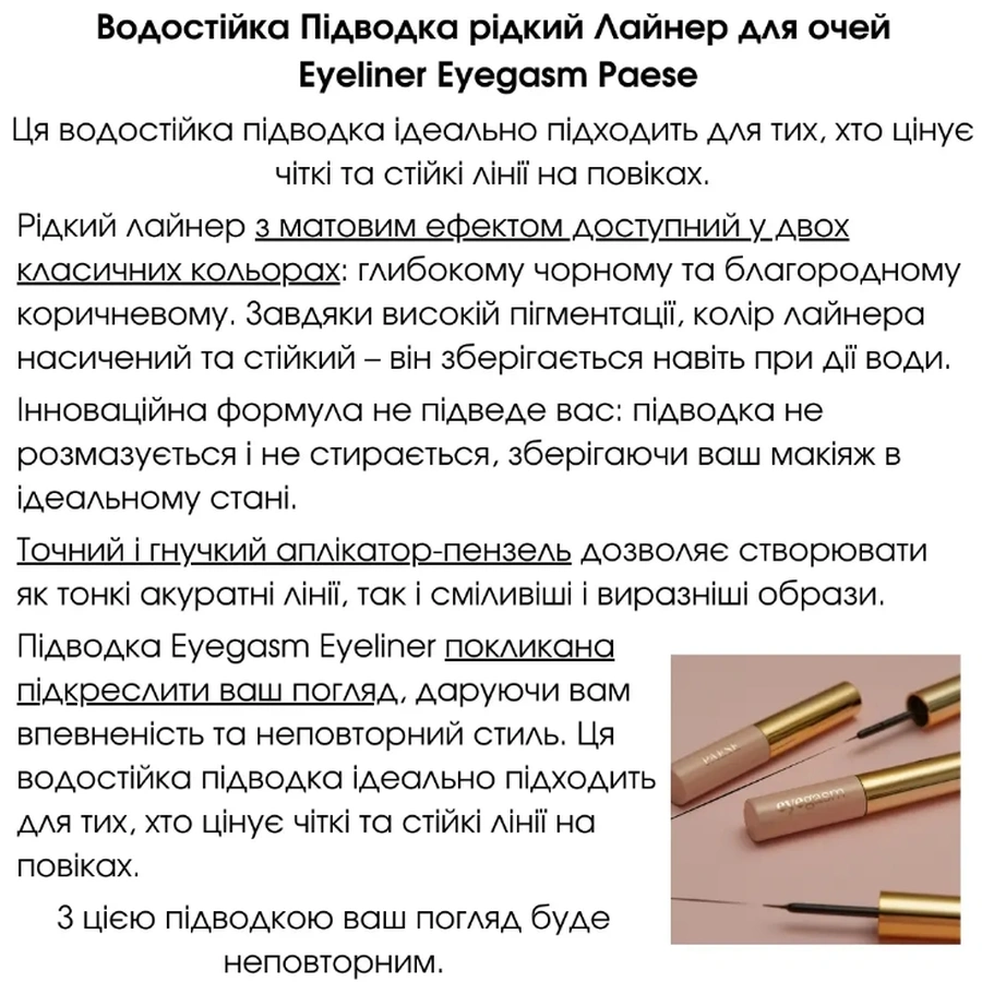 Підводка для очей