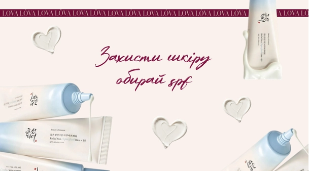 Сезонні бестселлери косметики в Lova Lova