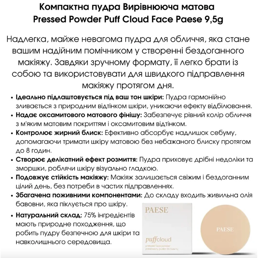 Пресована пудра для обличчя