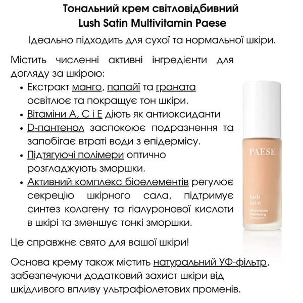 Тональний крем для обличчя