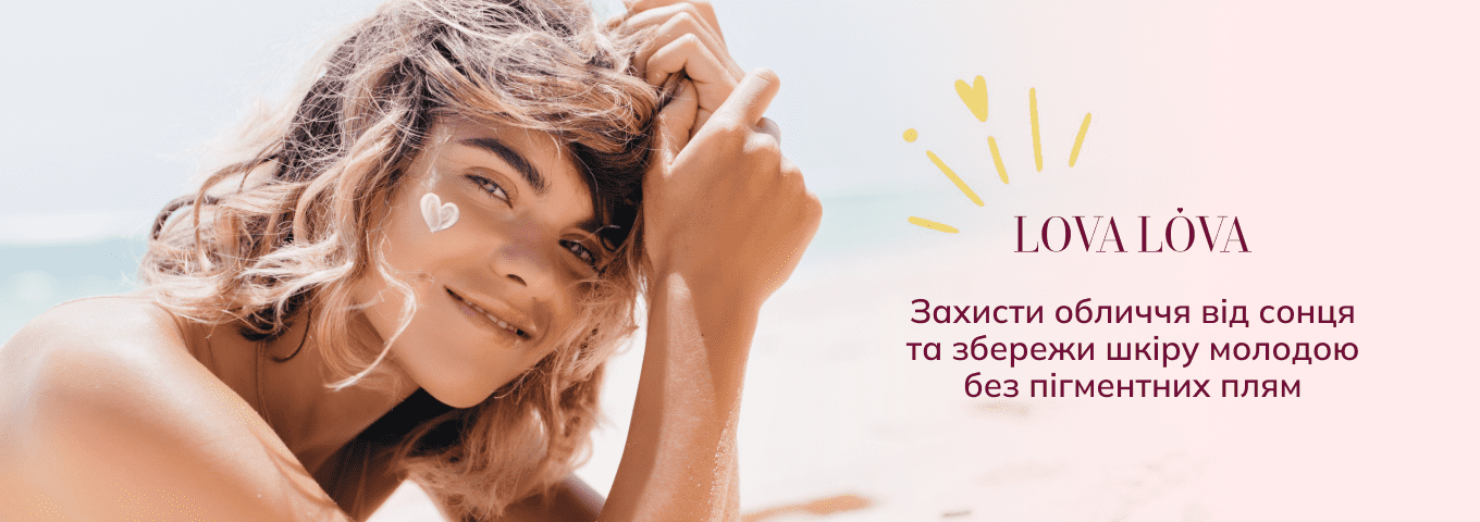 spf захист для обличчя Лова Лова