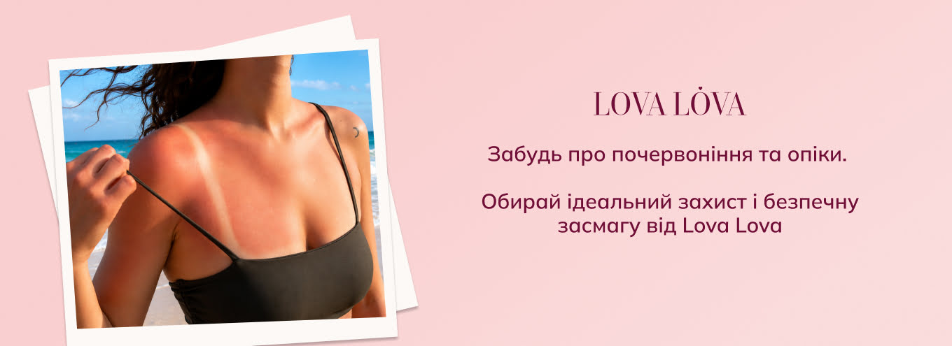 оригінальна косметика для засмаги Lova Lova