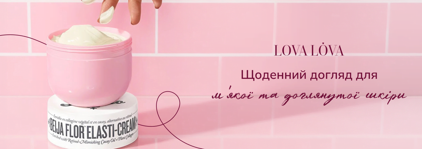 замовити догляд за шкірою тіла та засоби для душу