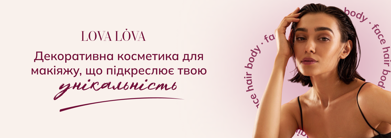 косметика декоративна 