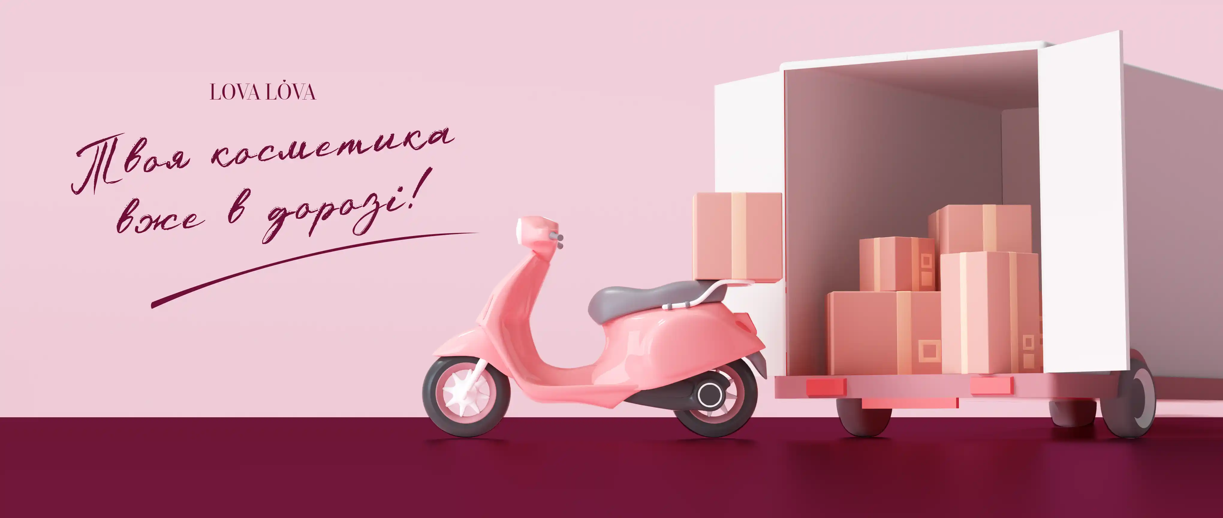 доставка та оплата косметики