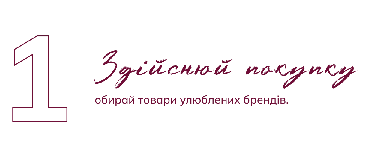 косметика система лояльності