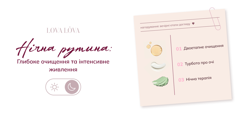 купити догляд за обличчям Лова Лова