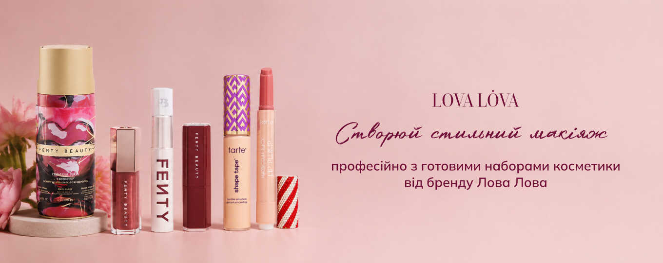 набори для макіяжу Лова Лова