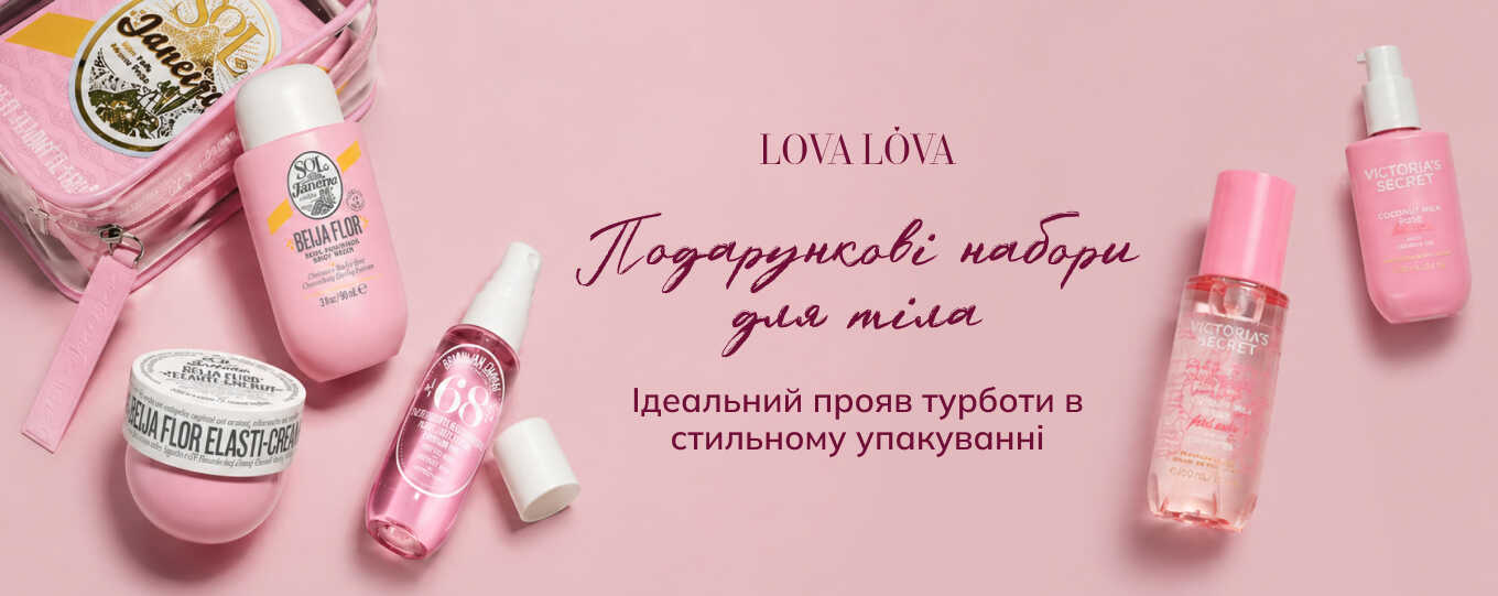 подарункові набори для тіла