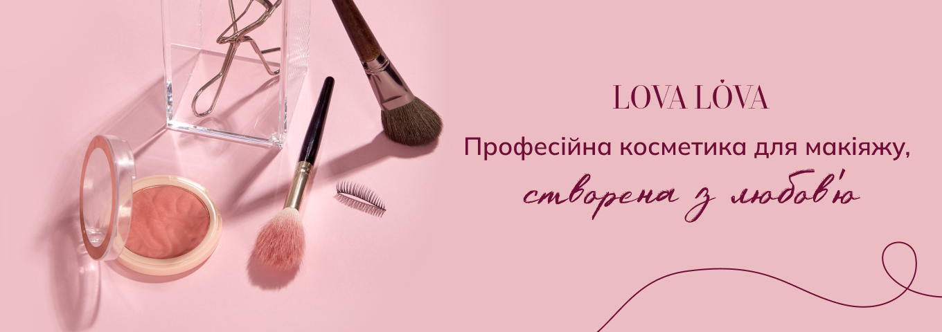 косметика декоративна 