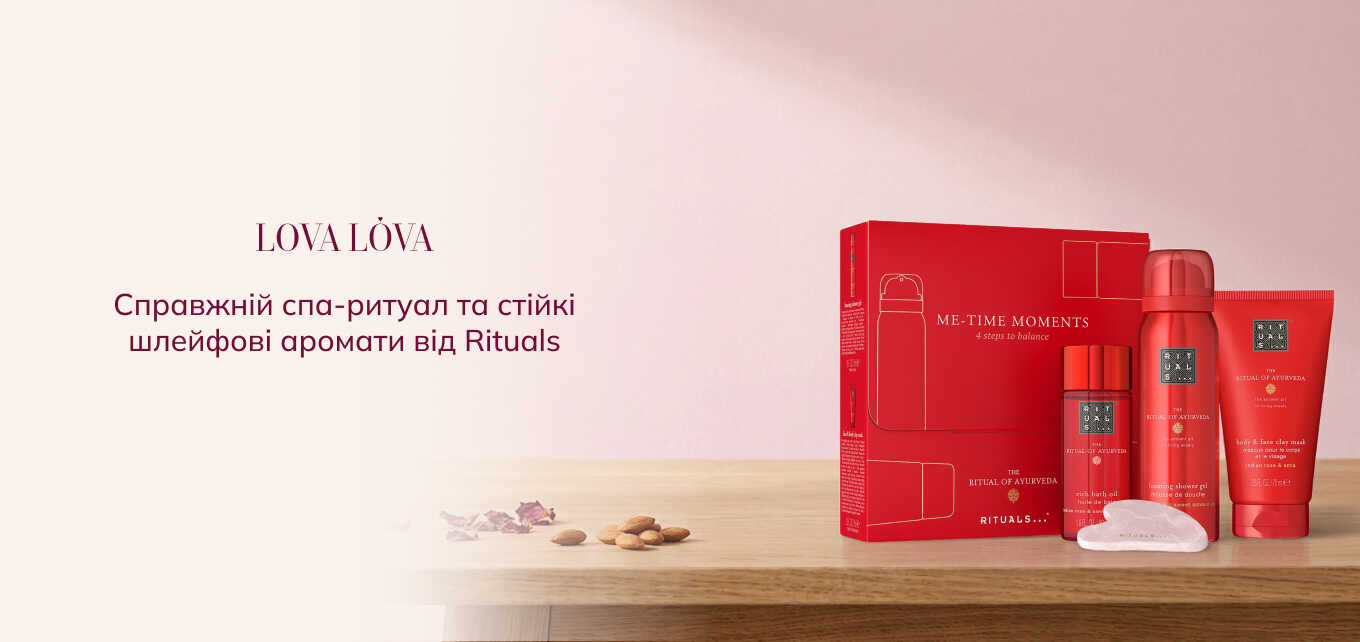 rituals косметика