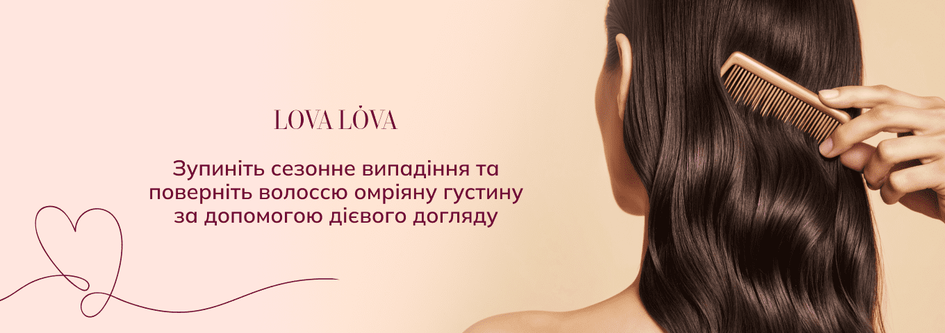 найкращий засіб від випадіння волосся Лова Лова