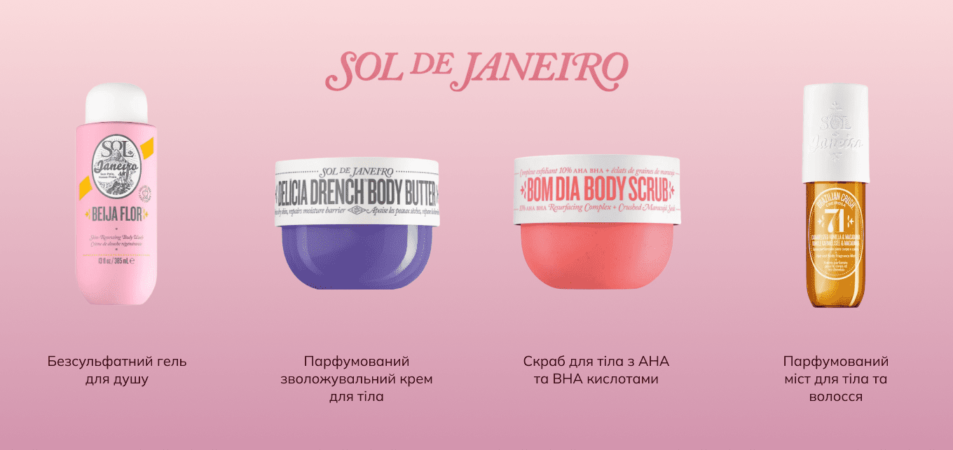 sol de janeiro косметика