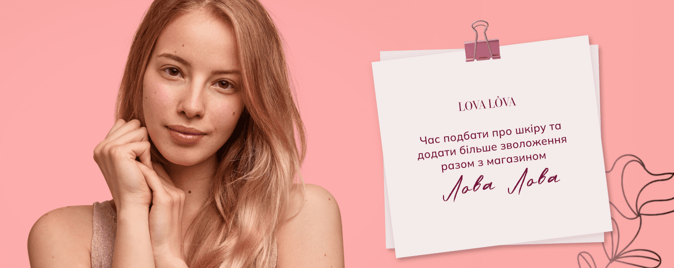 найкращі засоби для догляду за обличчям Lova Lova