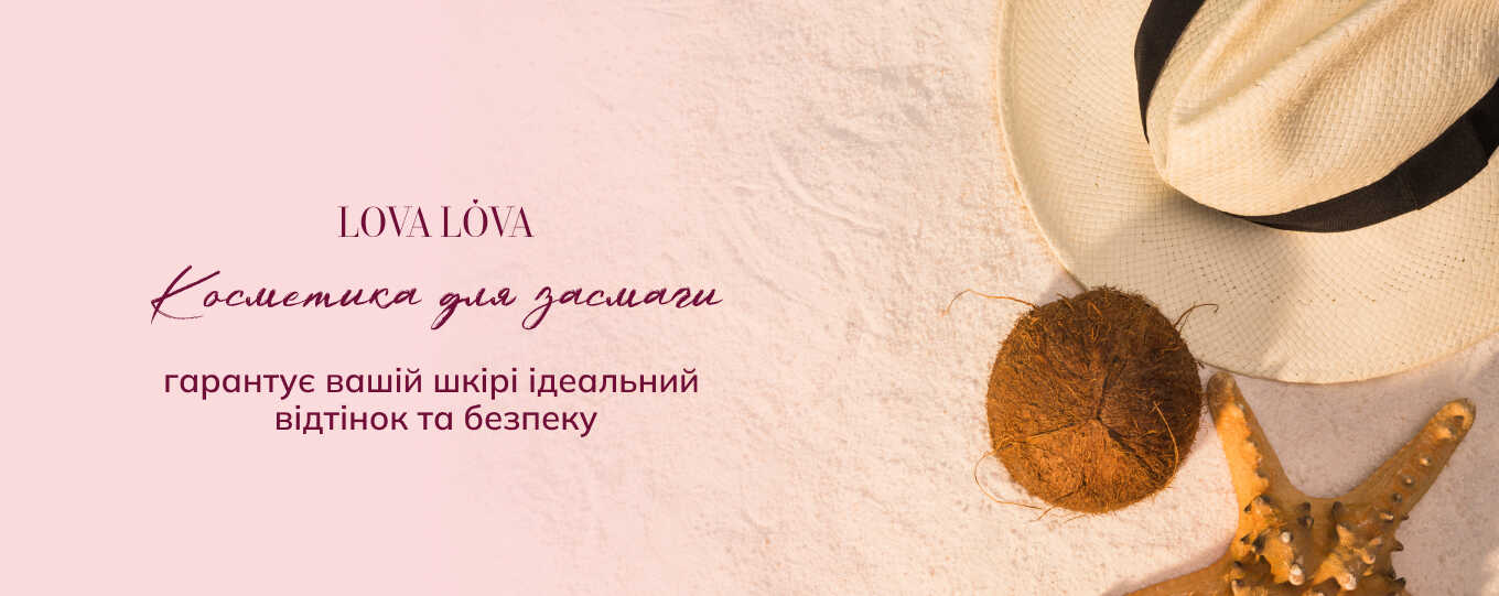 косметика для засмагання