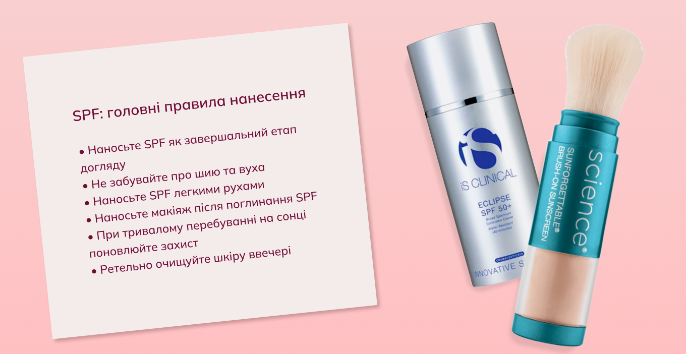 спф 50 з тоном Lova Lova